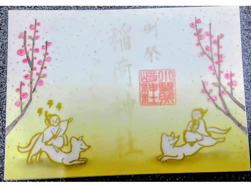 小野照崎神社の御朱印