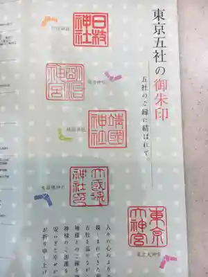 靖國神社の授与品その他