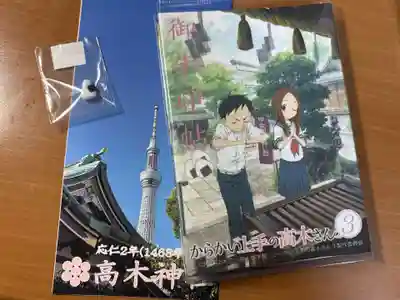 高木神社(東京都)