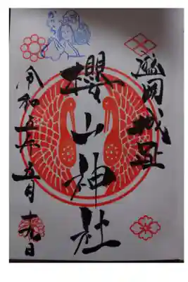 御神紋の向鶴が素敵です。