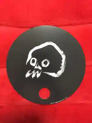 全生庵の授与品その他