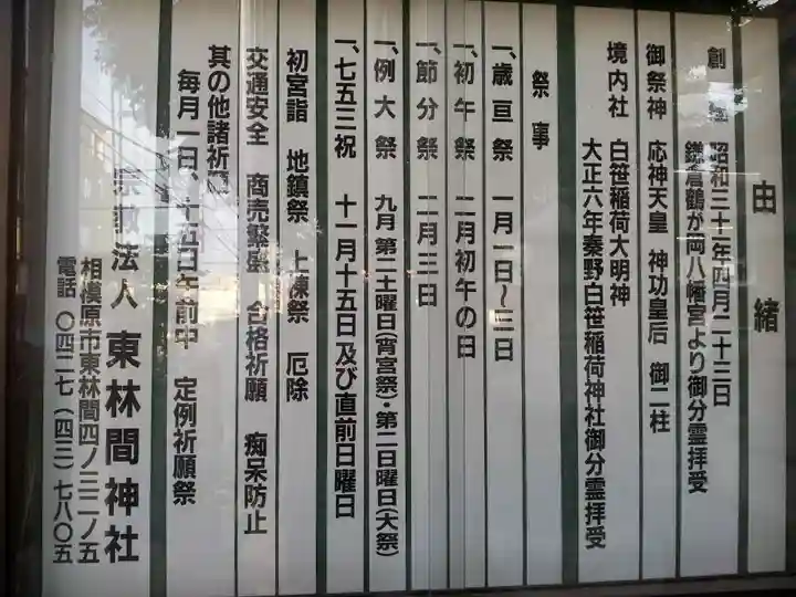 東林間神社の歴史