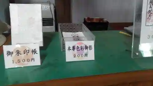 願成就寺の御朱印