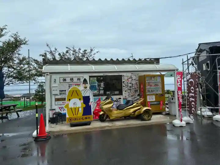 ほしいも神社(茨城県)