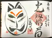 正寿寺の御朱印