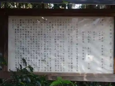 住吉神社の歴史