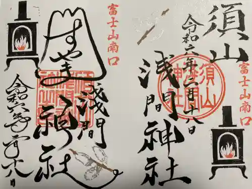 須山浅間神社(静岡県)