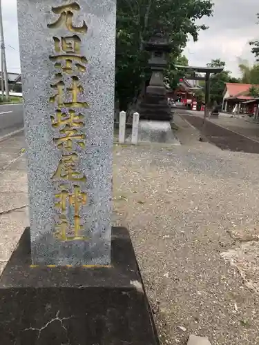 紫尾神社(鹿児島県)