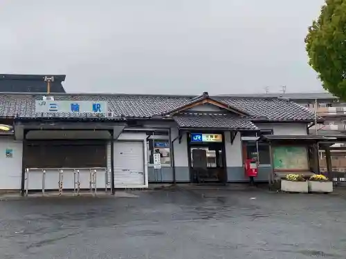 三輪坐恵比須神社の周辺