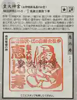 皇大神宮(烏森神社)(神奈川県)