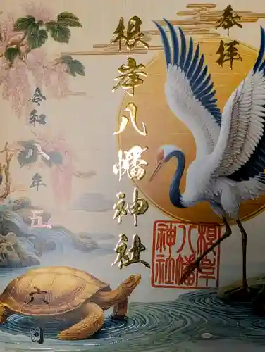 根岸八幡神社の御朱印