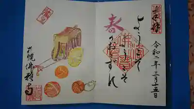 ３月限定御朱印「御所車と毬」