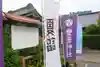 豊景神社の授与品その他