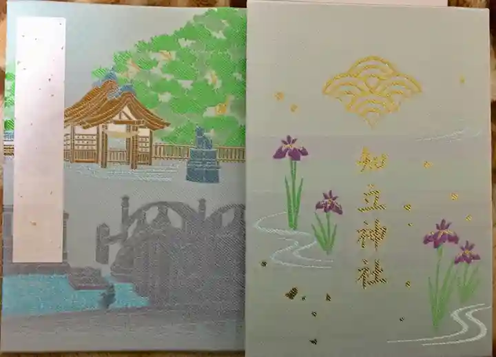 知立神社の御朱印帳