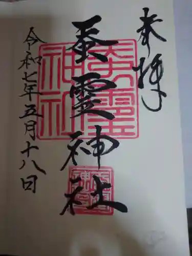 蚕霊神社(愛知県)