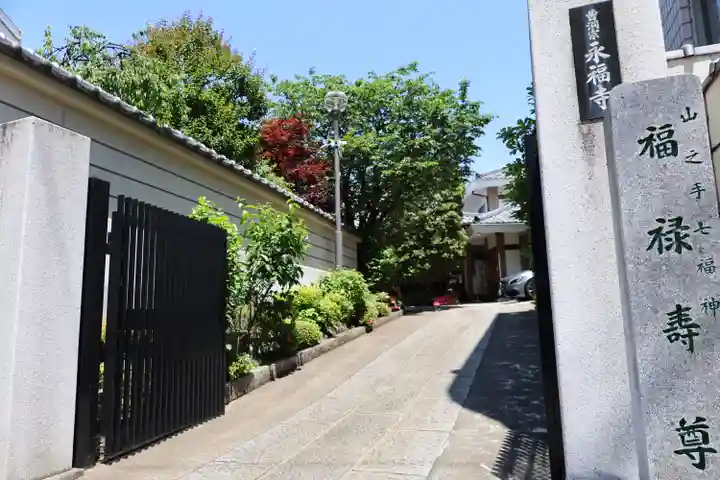 永福寺(東京都)