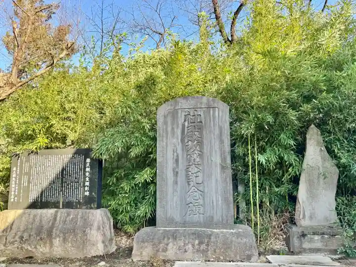 鷺宮八幡神社の{uncategorized: "未分類", other: "その他", undefined: "問題あり", building: "その他建物", grave: "お墓", sacred_gate: "鳥居", guardian: "狛犬", statue: "像", buddha: "仏像", history: "歴史", nature: "自然", garden: "庭園", animal: "動物", pagoda: "塔", temizu: "手水舎", mountain_gate: "山門・神門", sanctuary: "本殿・本堂", subordinate: "末社・摂社", art: "芸術", scenery: "景色", jizo: "地蔵", ema: "絵馬", goshuin: "御朱印", omikuji: "おみくじ", items: "授与品その他", amulet: "お守り", goshuincho: "御朱印帳", eats: "食事", festival: "お祭り", votive_dance: "神楽", shichigosan: "七五三参", wedding: "結婚式", experience: "体験その他", initially: "初詣", around: "周辺", anti_infection: "感染症対策"}