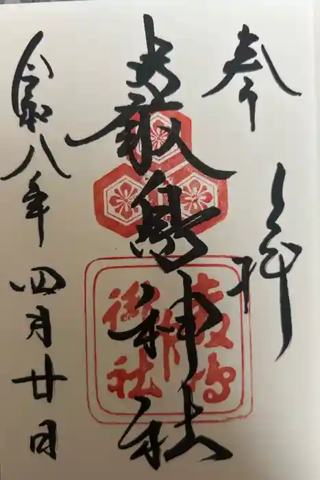 厳島神社の御朱印