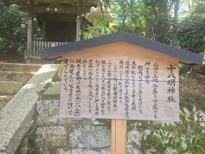 十八明神社(滋賀県)