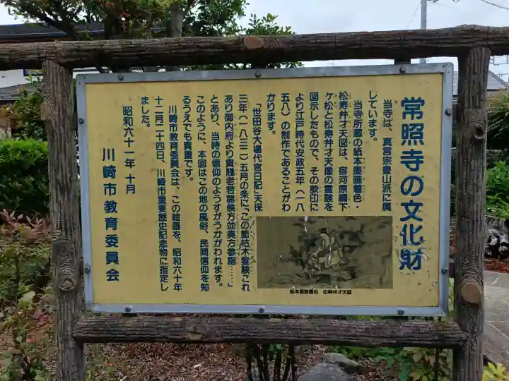常照寺(神奈川県)