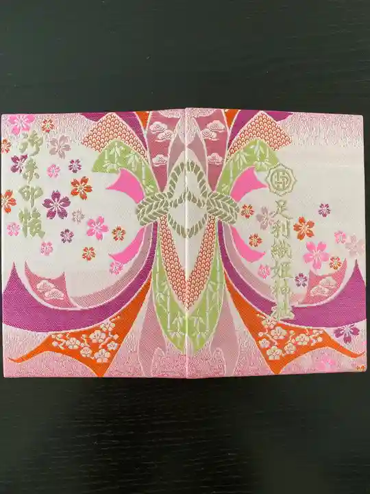 足利織姫神社の御朱印帳