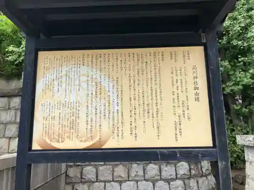 品川神社の歴史