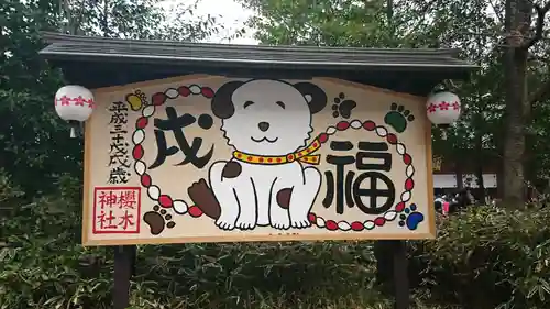 櫻木神社の絵馬