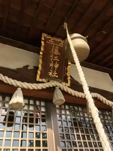 藤江神社の本殿