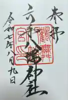 六手八幡神社(千葉県)