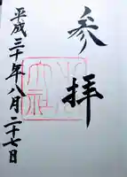 出雲大社の御朱印