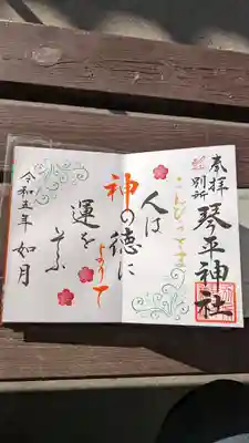 別所琴平神社(熊本県)