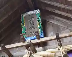 中之嶽神社(群馬県)