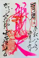 吉祥寺の御朱印