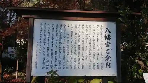 小坂子八幡神社の歴史