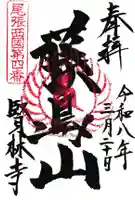 賢林寺(愛知県)