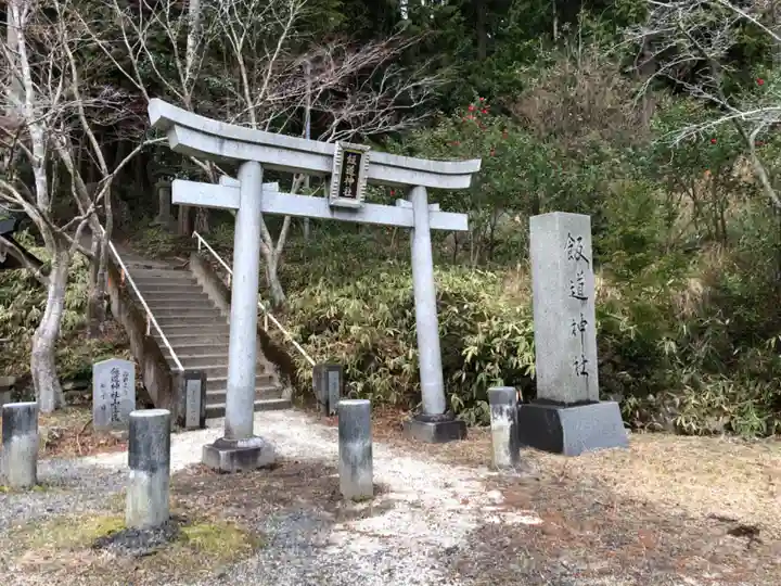 飯道神社の鳥居