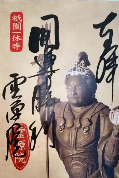 霊源院の御朱印