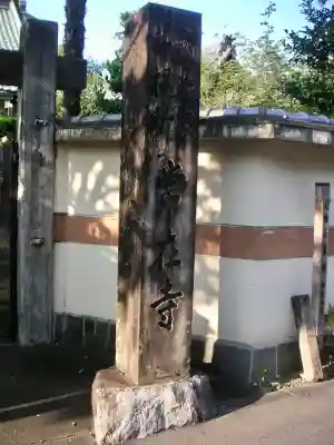 常在寺のその他建物