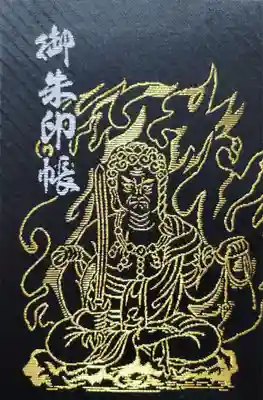 無量寺(愛知県)