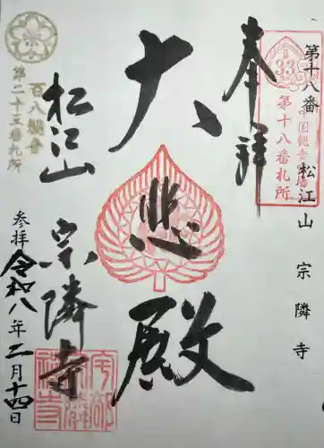 宗隣寺の{uncategorized: "未分類", other: "その他", undefined: "問題あり", building: "その他建物", grave: "お墓", sacred_gate: "鳥居", guardian: "狛犬", statue: "像", buddha: "仏像", history: "歴史", nature: "自然", garden: "庭園", animal: "動物", pagoda: "塔", temizu: "手水舎", mountain_gate: "山門・神門", sanctuary: "本殿・本堂", subordinate: "末社・摂社", art: "芸術", scenery: "景色", jizo: "地蔵", ema: "絵馬", goshuin: "御朱印", omikuji: "おみくじ", items: "授与品その他", amulet: "お守り", goshuincho: "御朱印帳", eats: "食事", festival: "お祭り", votive_dance: "神楽", shichigosan: "七五三参", wedding: "結婚式", experience: "体験その他", initially: "初詣", around: "周辺", anti_infection: "感染症対策"}