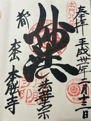 本能寺の{uncategorized: "未分類", other: "その他", undefined: "問題あり", building: "その他建物", grave: "お墓", sacred_gate: "鳥居", guardian: "狛犬", statue: "像", buddha: "仏像", history: "歴史", nature: "自然", garden: "庭園", animal: "動物", pagoda: "塔", temizu: "手水舎", mountain_gate: "山門・神門", sanctuary: "本殿・本堂", subordinate: "末社・摂社", art: "芸術", scenery: "景色", jizo: "地蔵", ema: "絵馬", goshuin: "御朱印", omikuji: "おみくじ", items: "授与品その他", amulet: "お守り", goshuincho: "御朱印帳", eats: "食事", festival: "お祭り", votive_dance: "神楽", shichigosan: "七五三参", wedding: "結婚式", experience: "体験その他", initially: "初詣", around: "周辺", anti_infection: "感染症対策"}