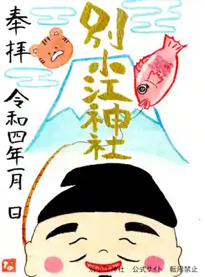 初夢みくじ御朱印

志納料５００円

令和4年１月０１日午前０時より受付開始

初夢みくじ無くなり次第終了

※WEB申込は非対応