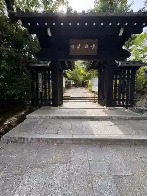 常寂光寺(京都府)