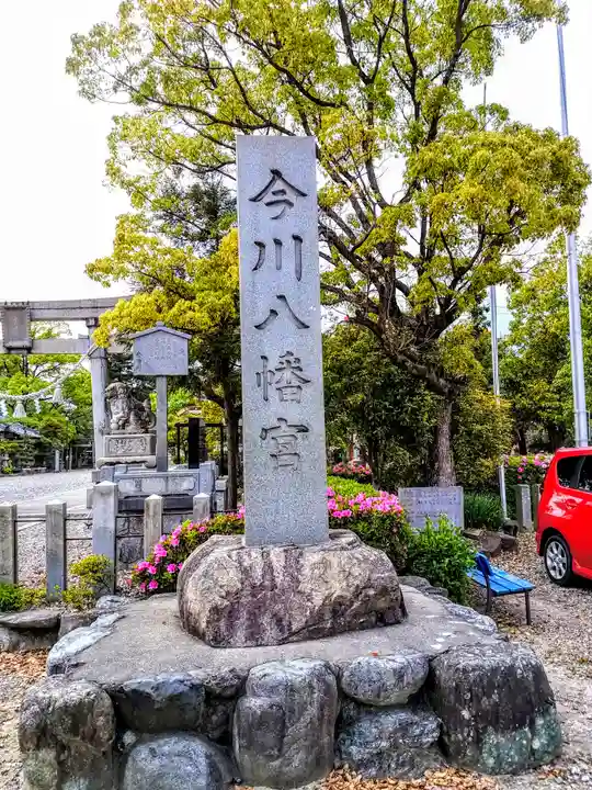 今川八幡宮のその他建物