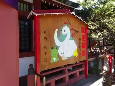 瀬田玉川神社の絵馬
