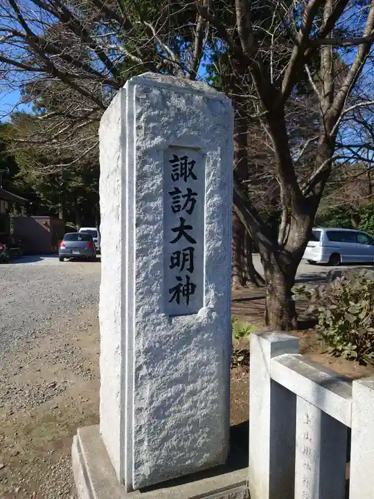 結城諏訪神社のその他建物