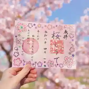 鳥谷崎神社の御朱印 2026年04月01日(水)〜(2026年03月31日(火) 18時19分07秒投稿)