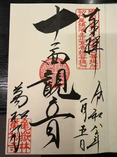 万松寺(愛知県)