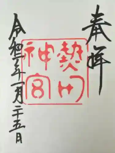 熱田神宮(愛知県)