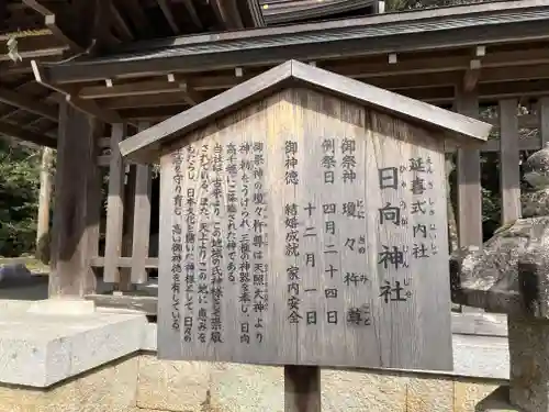 日向神社(滋賀県)
